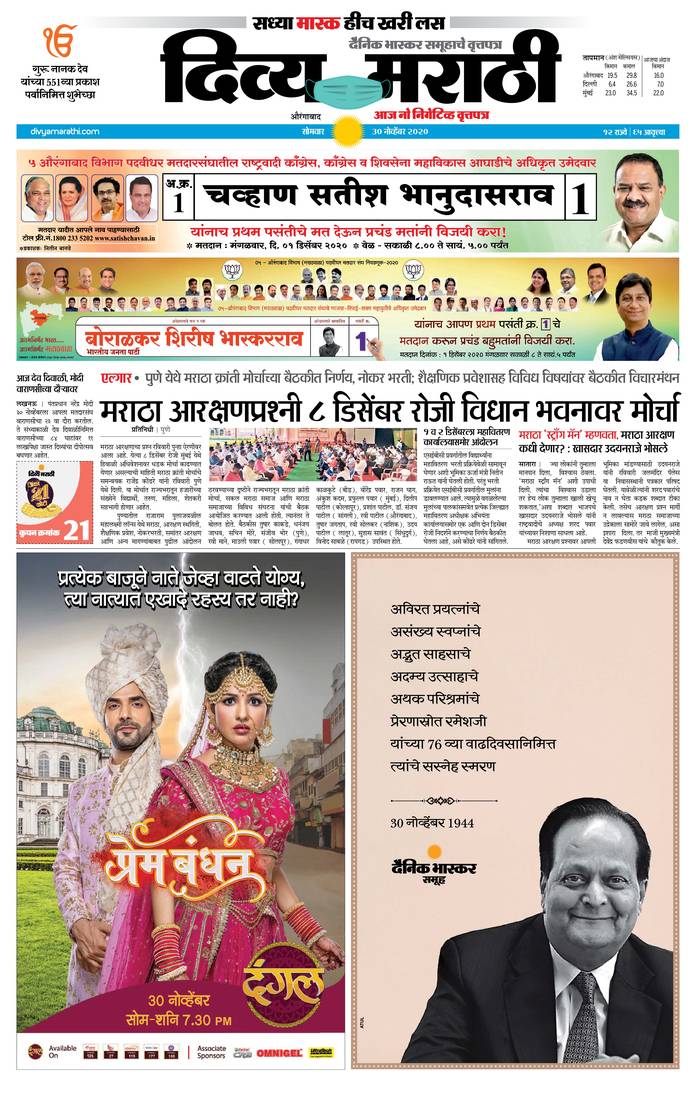 20201130 Divya Marathi ePaper, aurangabad, ePaper, aurangabad e